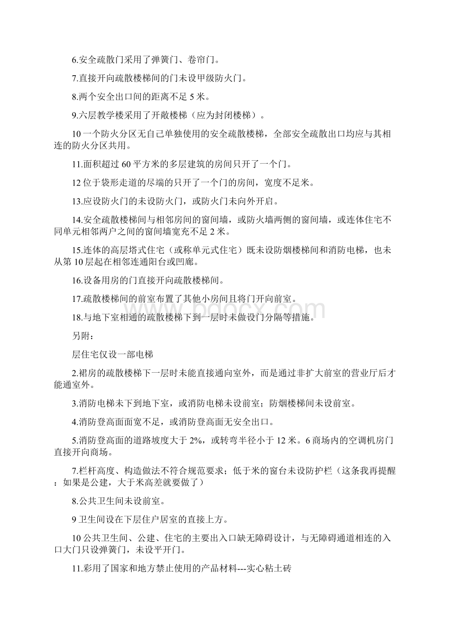 施工图纸会审的常见问题汇总.docx_第3页