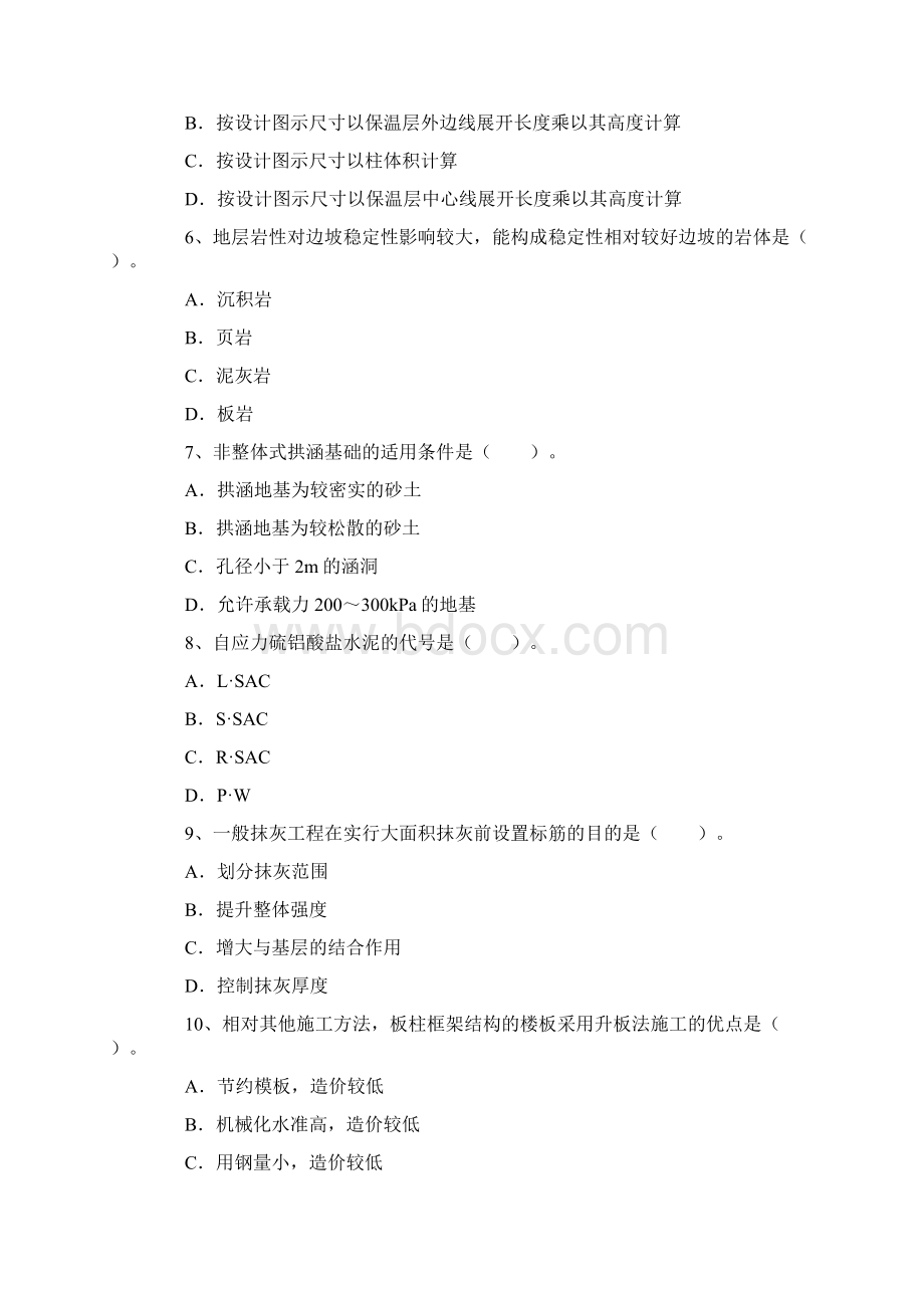 造价师《建设工程技术与计量土建》模拟试题3.docx_第2页