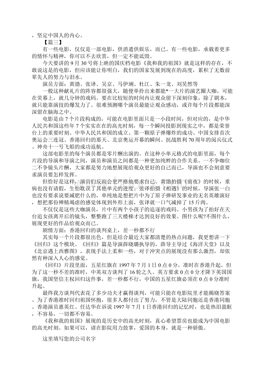 电影我和我的祖国观看心得及影评合集通用版.docx_第3页