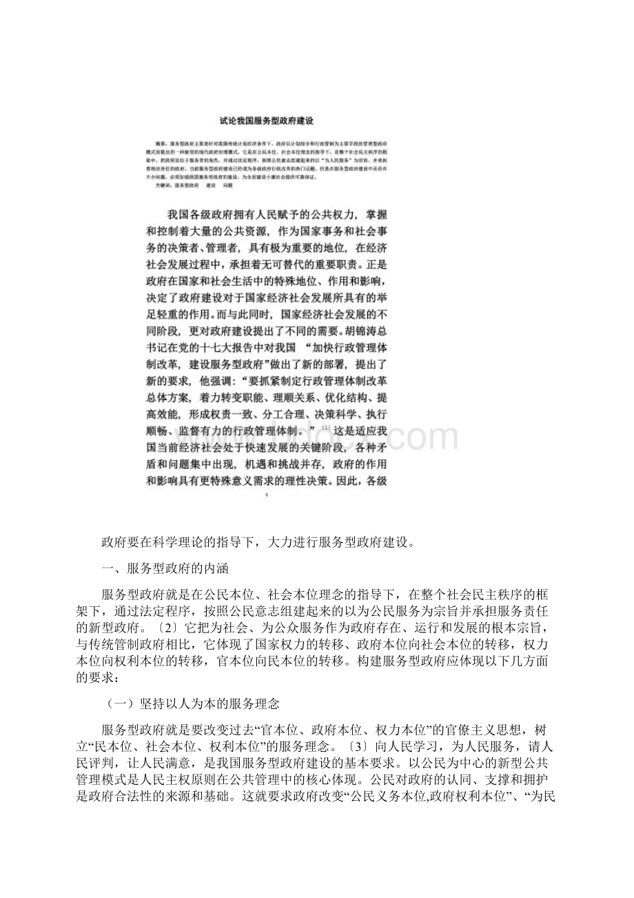 试论我国服务型政府建设毕业论文.docx_第3页