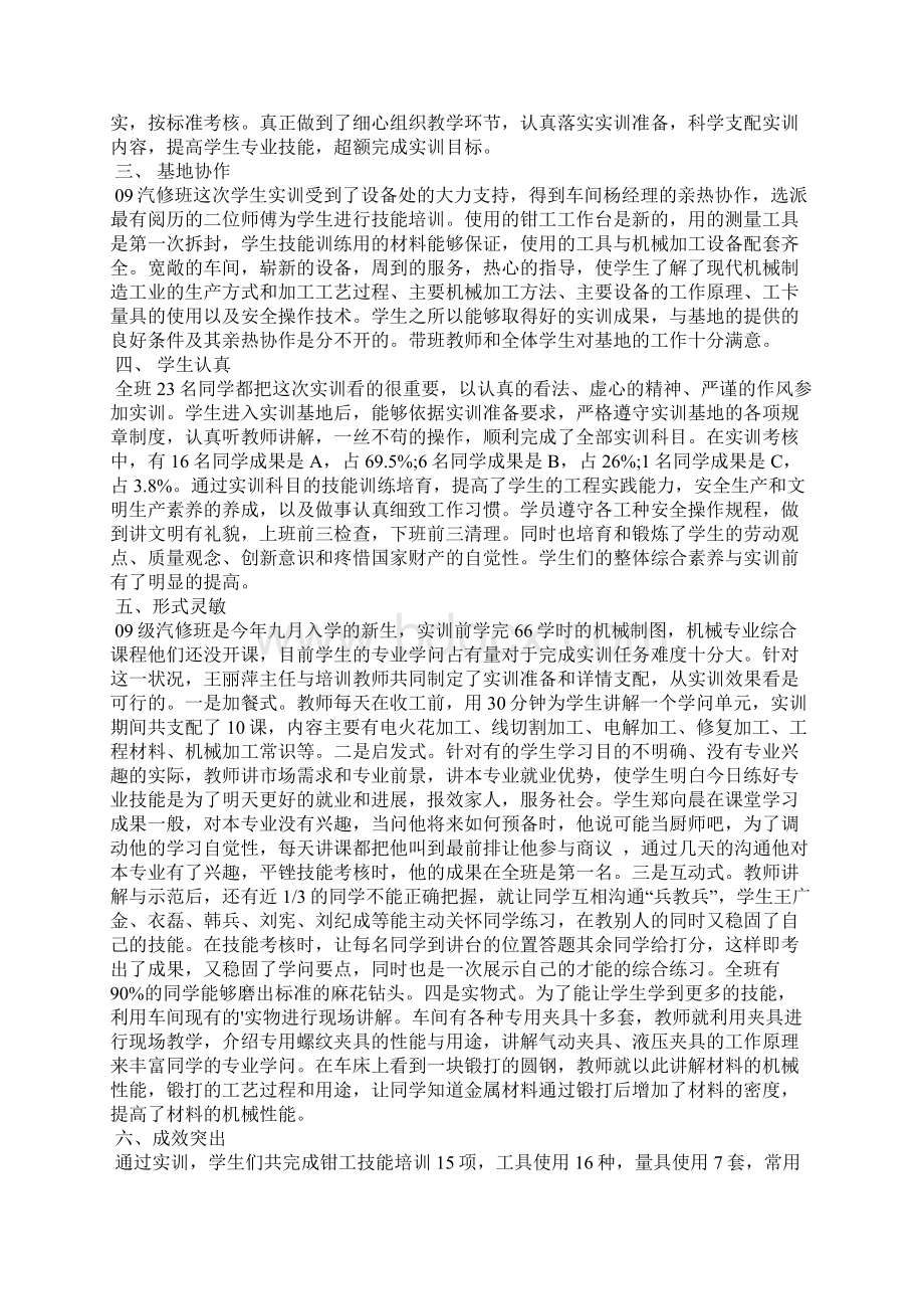 汽修毕业实习报告总结文档格式.docx_第3页