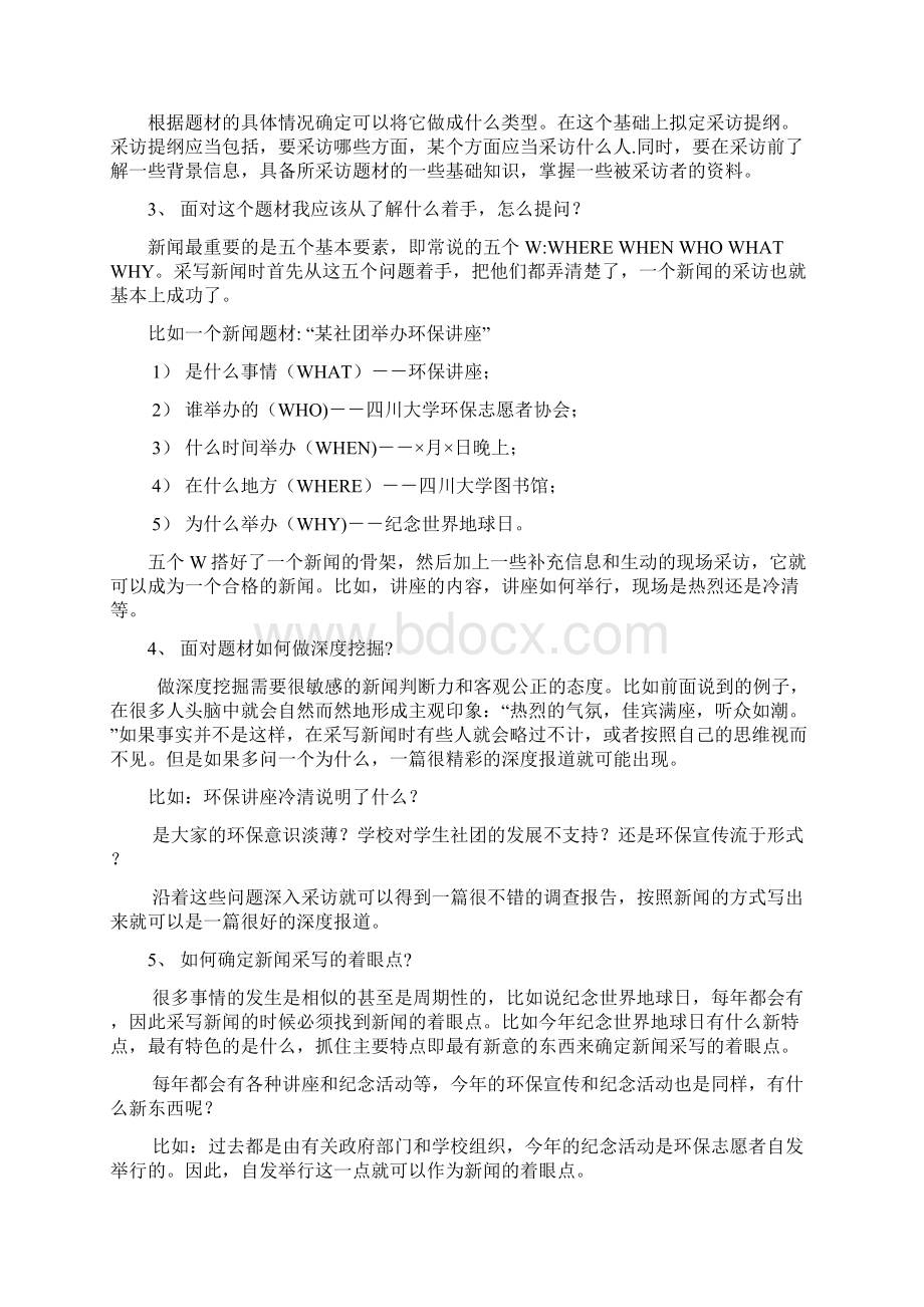 新闻采写基础问答Word格式文档下载.docx_第2页