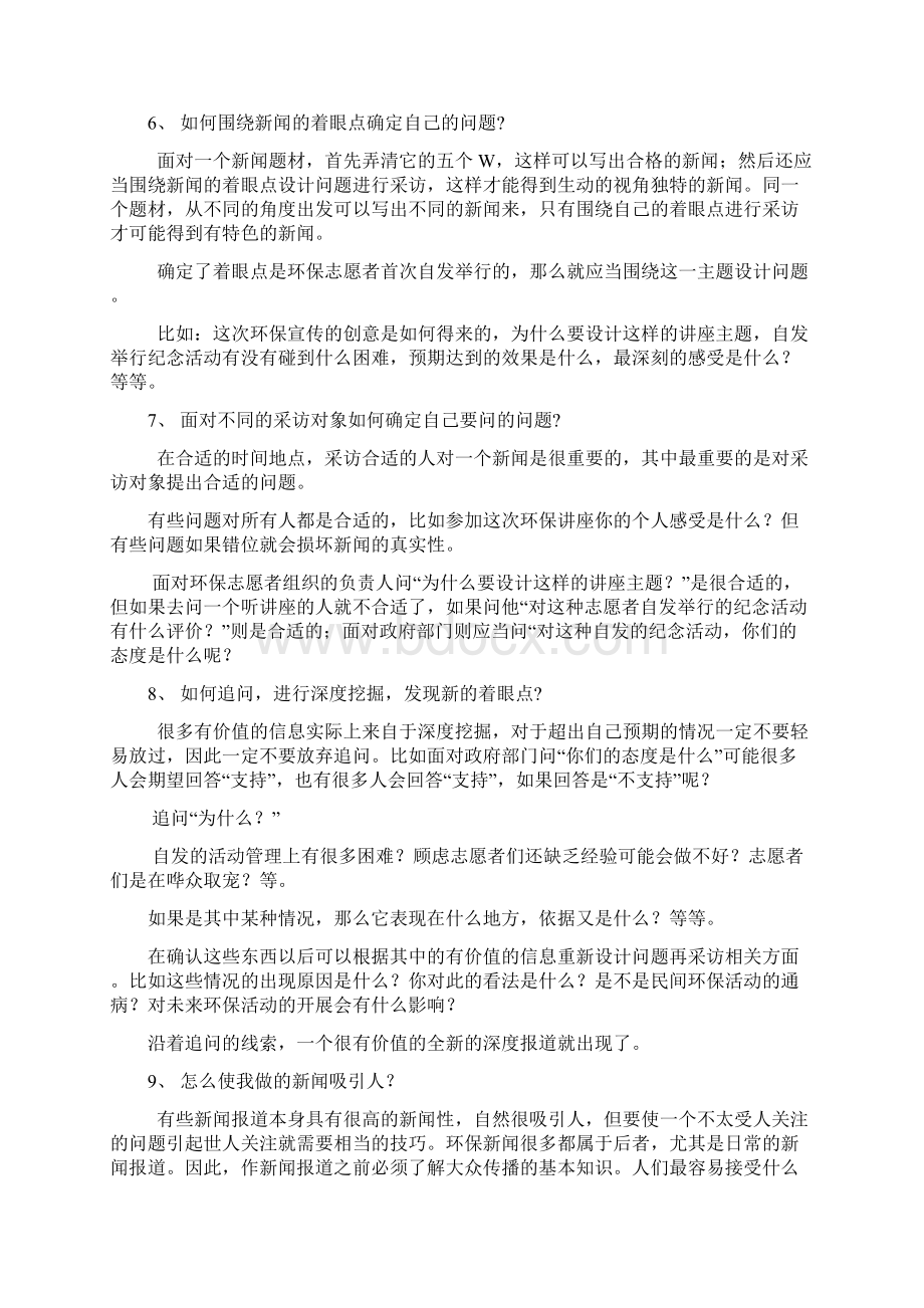 新闻采写基础问答Word格式文档下载.docx_第3页