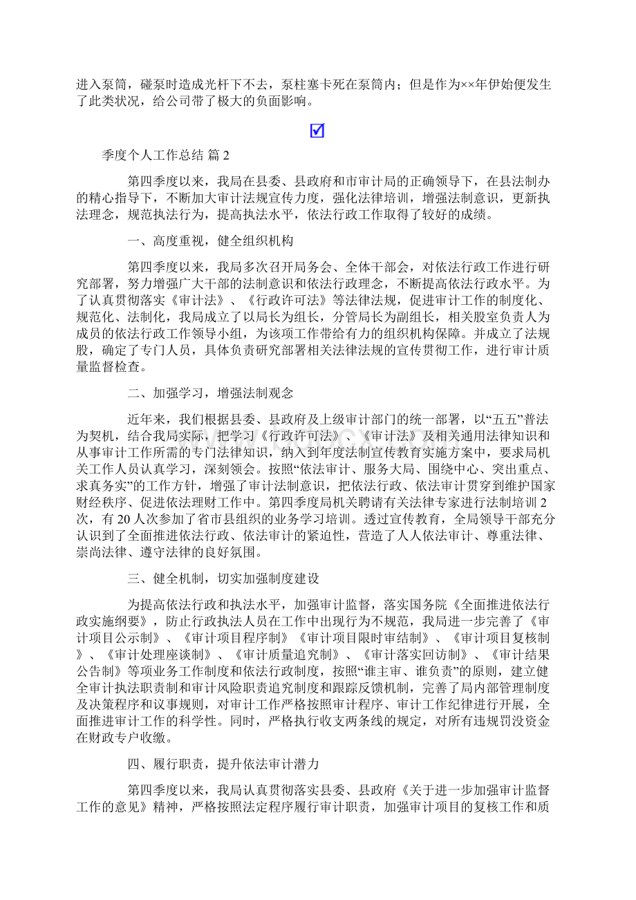 精选季度个人工作总结集锦九篇.docx_第2页