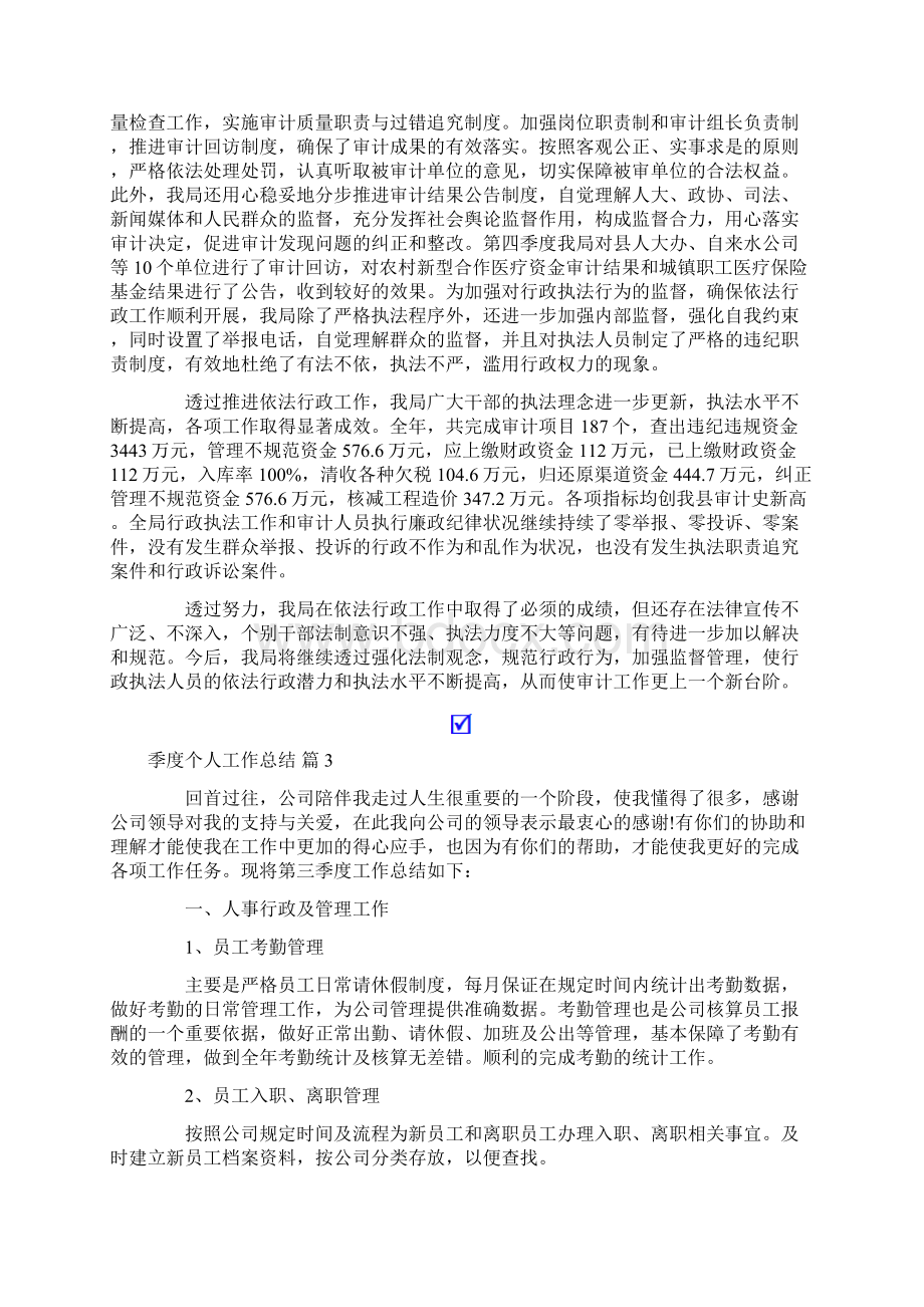 精选季度个人工作总结集锦九篇.docx_第3页