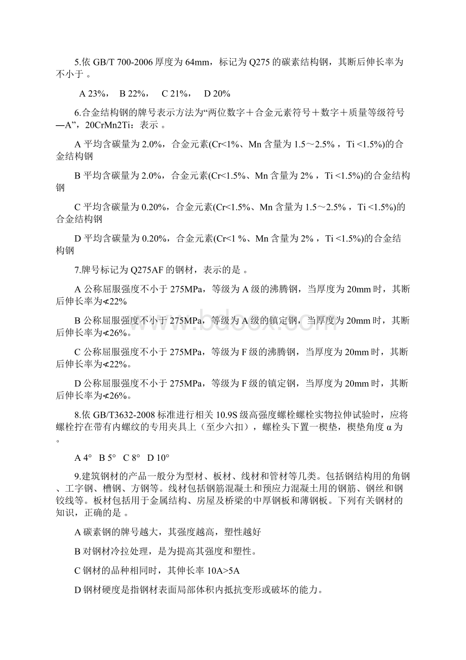 钢结构工程用钢材与连接件A卷 定稿Word文件下载.docx_第2页