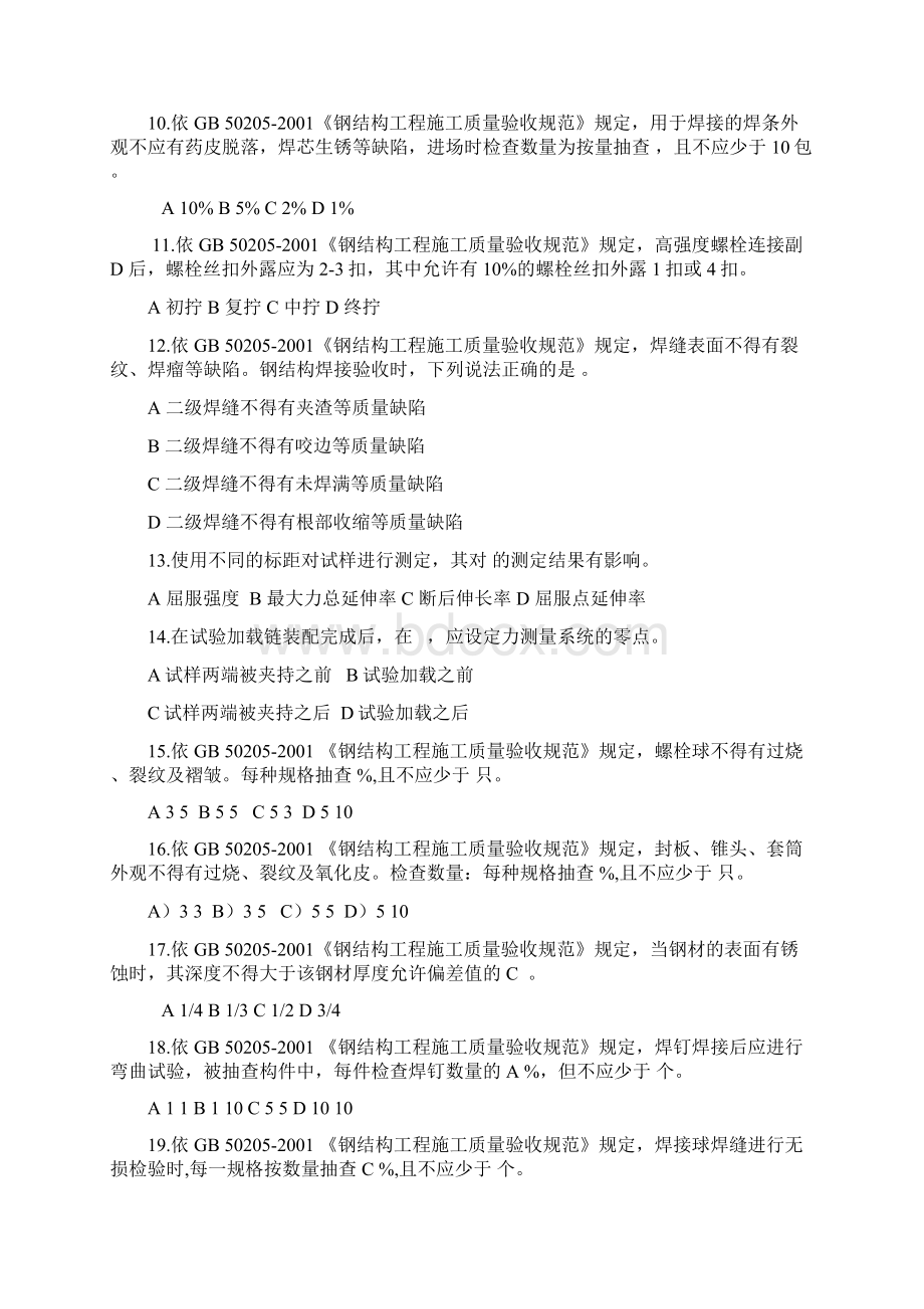 钢结构工程用钢材与连接件A卷 定稿Word文件下载.docx_第3页