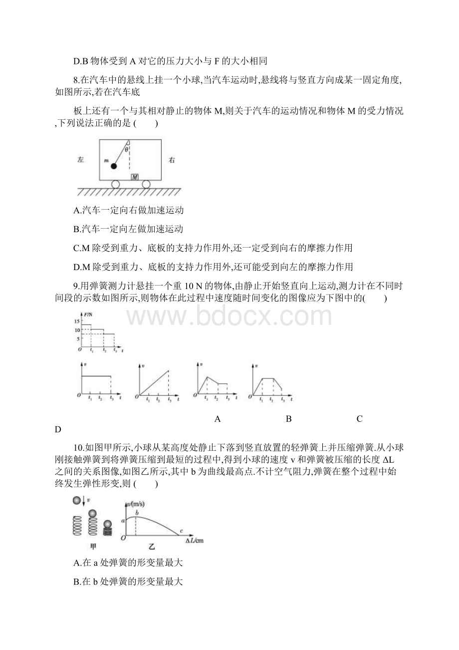 沪科版八年级物理全一册第七章 力与运动单元测试题Word文档下载推荐.docx_第3页