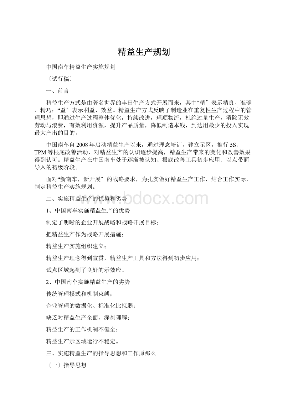 精益生产规划.docx