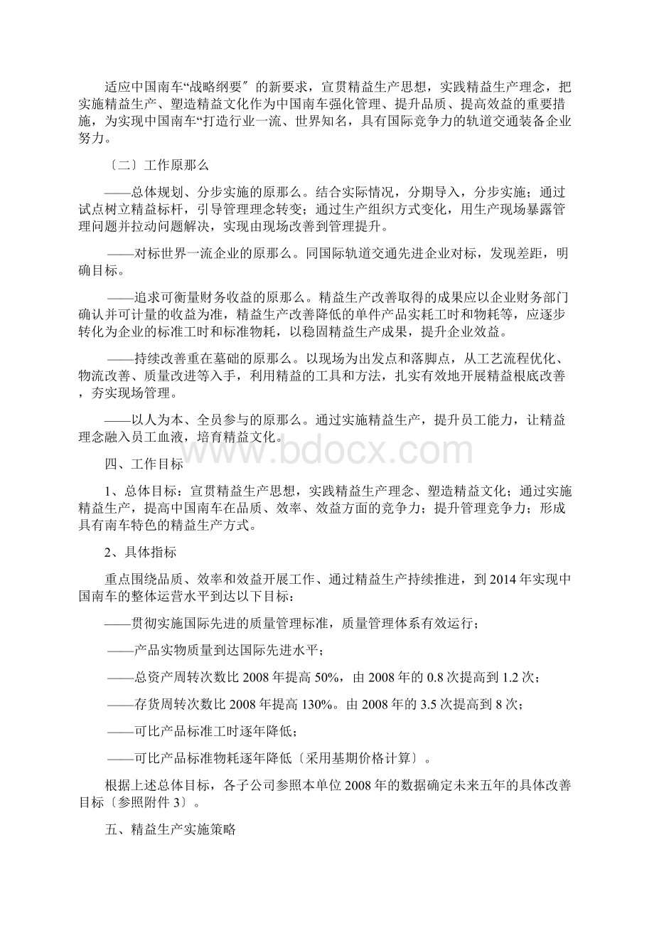 精益生产规划.docx_第2页