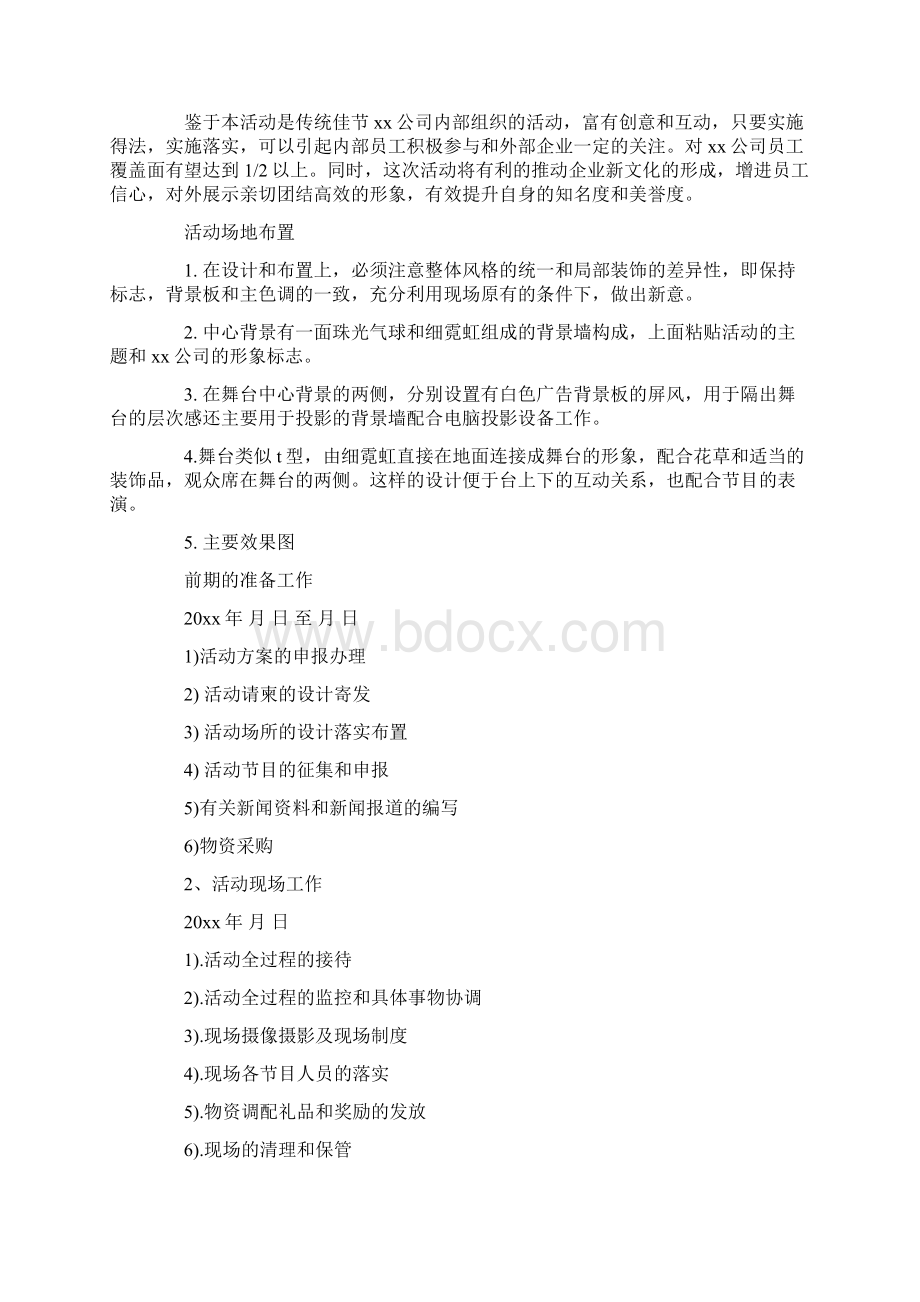 中秋节活动策划模板汇总6篇Word文档下载推荐.docx_第3页