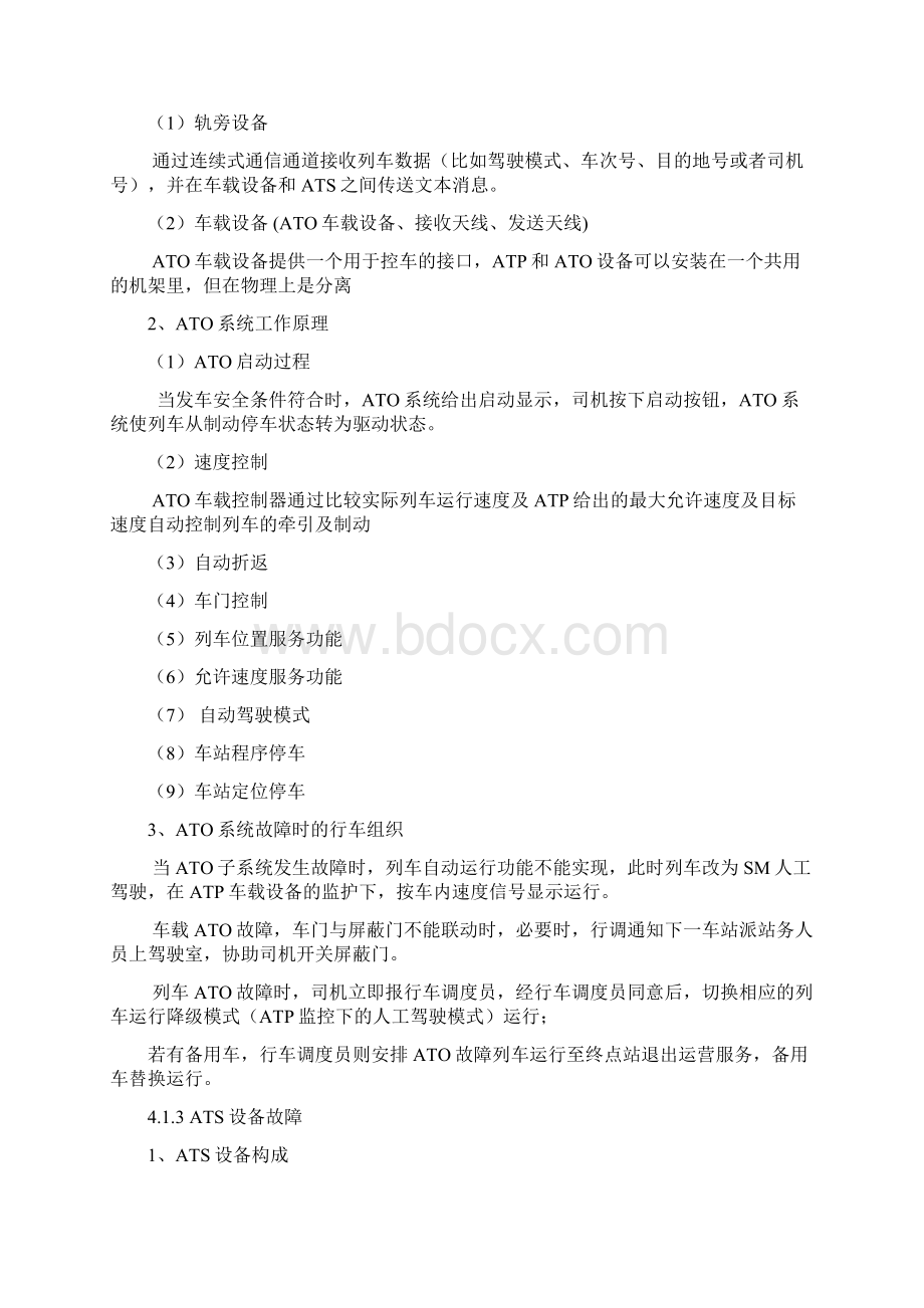 特殊情况下的行车组织.docx_第3页