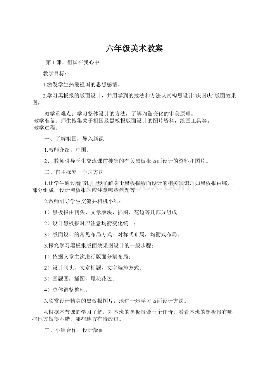 六年级美术教案.docx_第1页