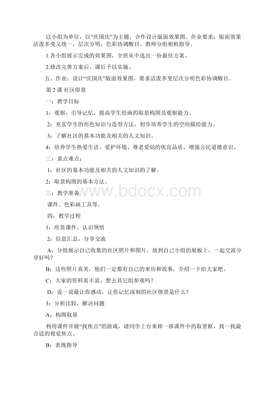 六年级美术教案.docx_第2页