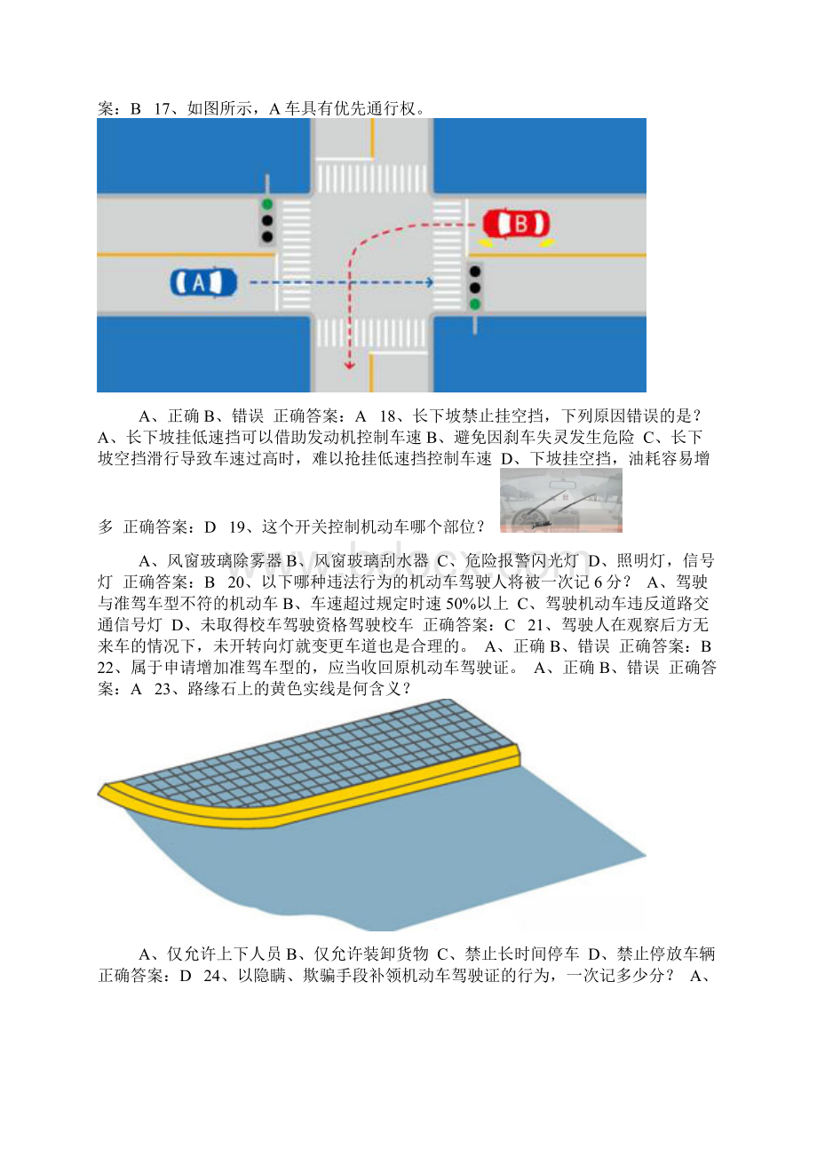 驾驶证学法减分题库及答案50题完整版606Word格式.docx_第3页