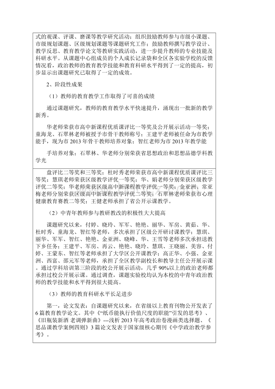 陕西省教育科学规划课题中期报告.docx_第3页