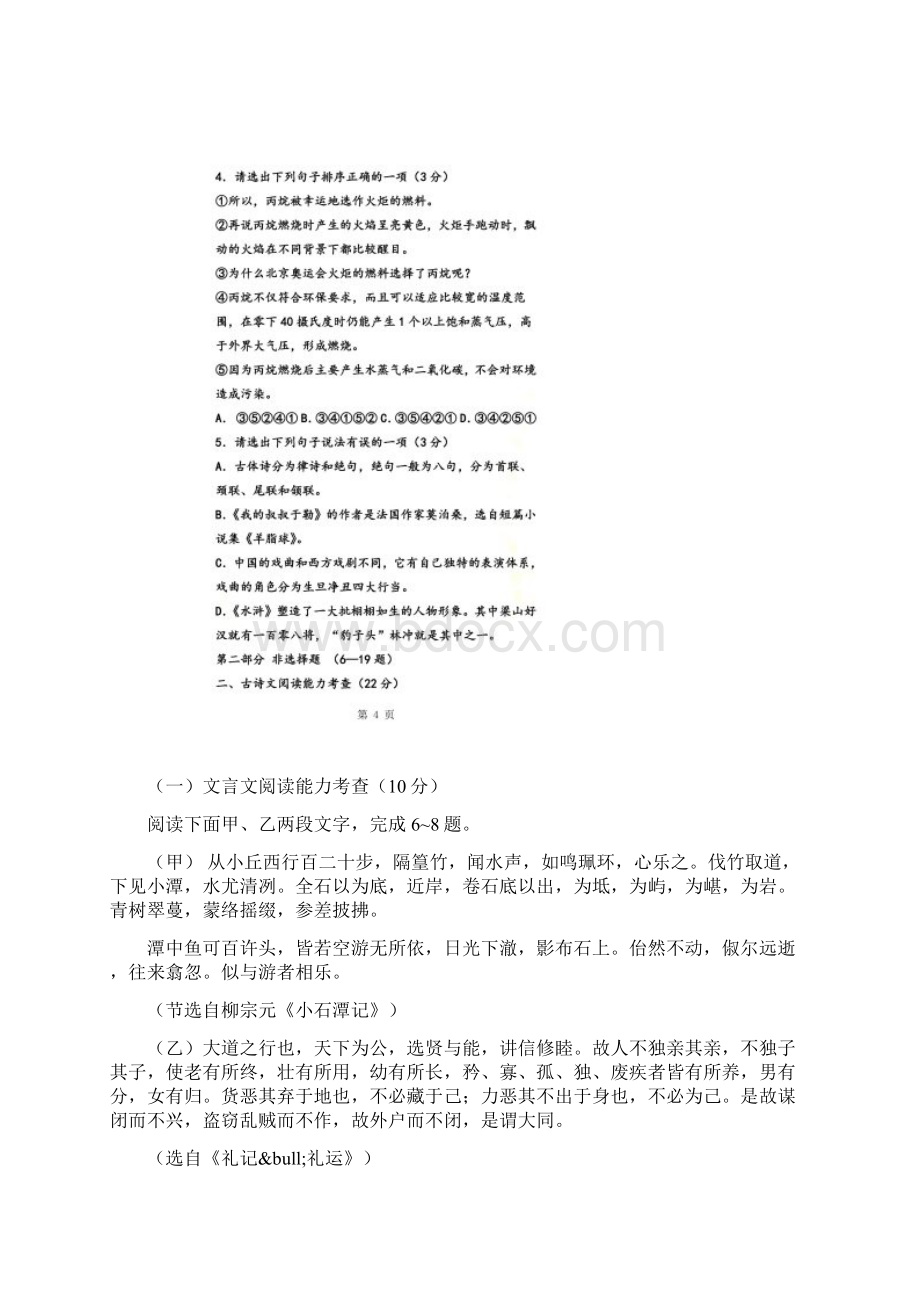 深圳市中考语文真题及答案.docx_第3页