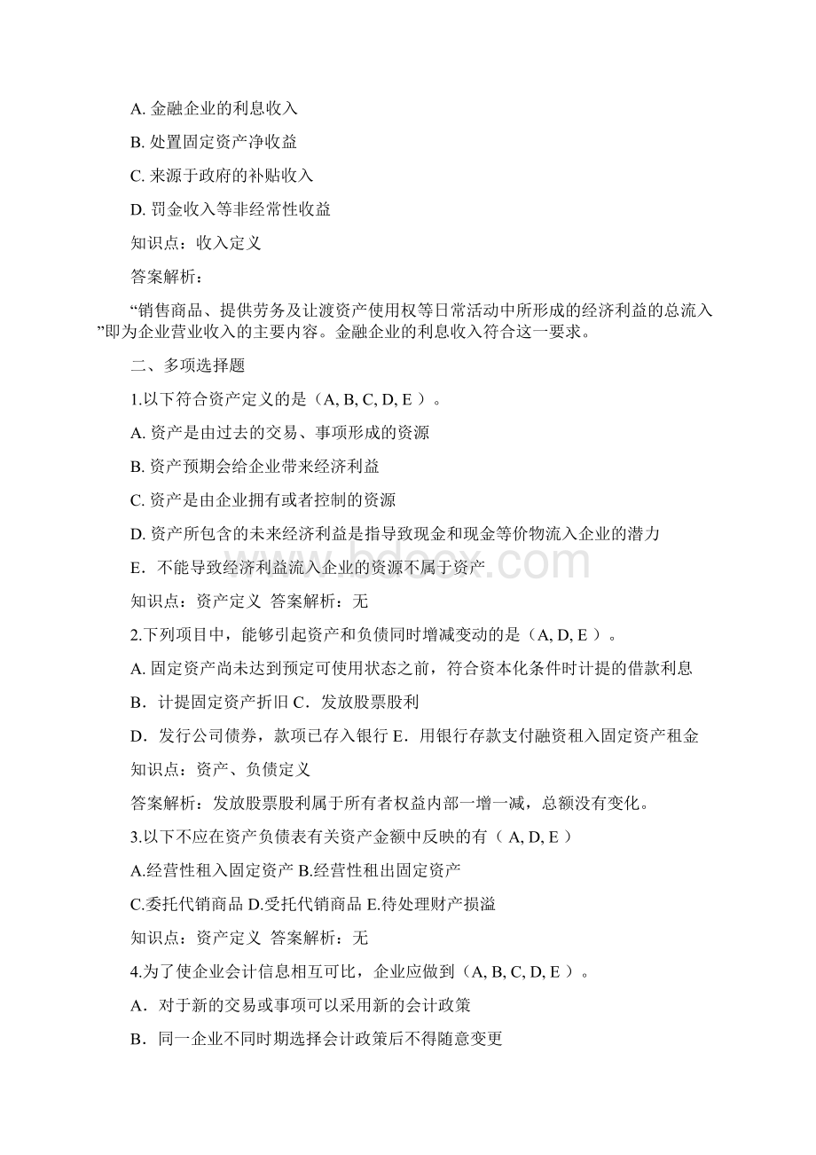 会计练习基础学习班练习题16答案.docx_第3页