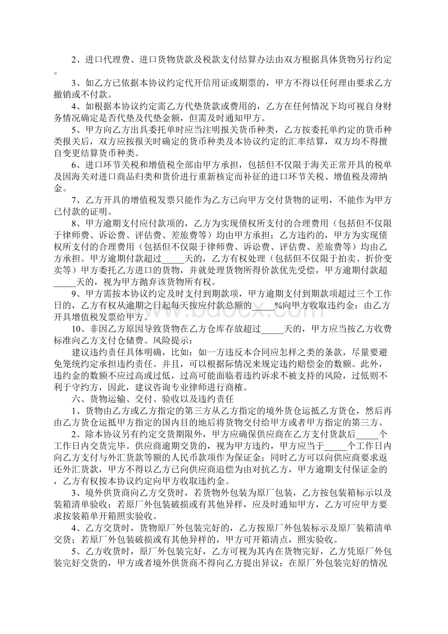 委托进口代理协议书完整版Word下载.docx_第3页