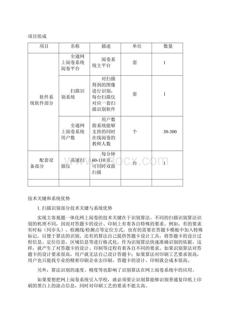 网上阅卷系统建设方案.docx_第2页