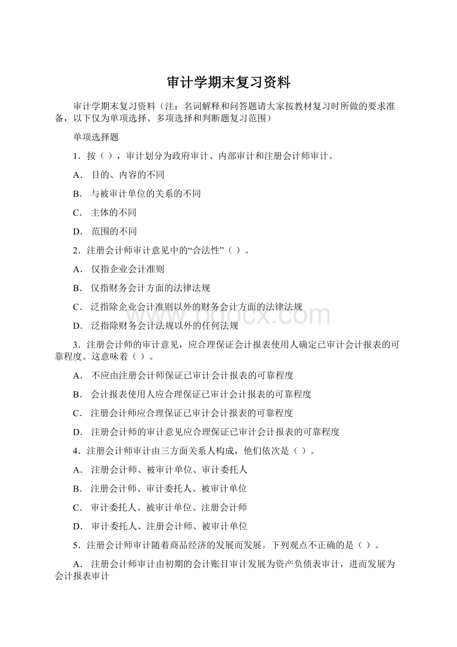 审计学期末复习资料.docx_第1页