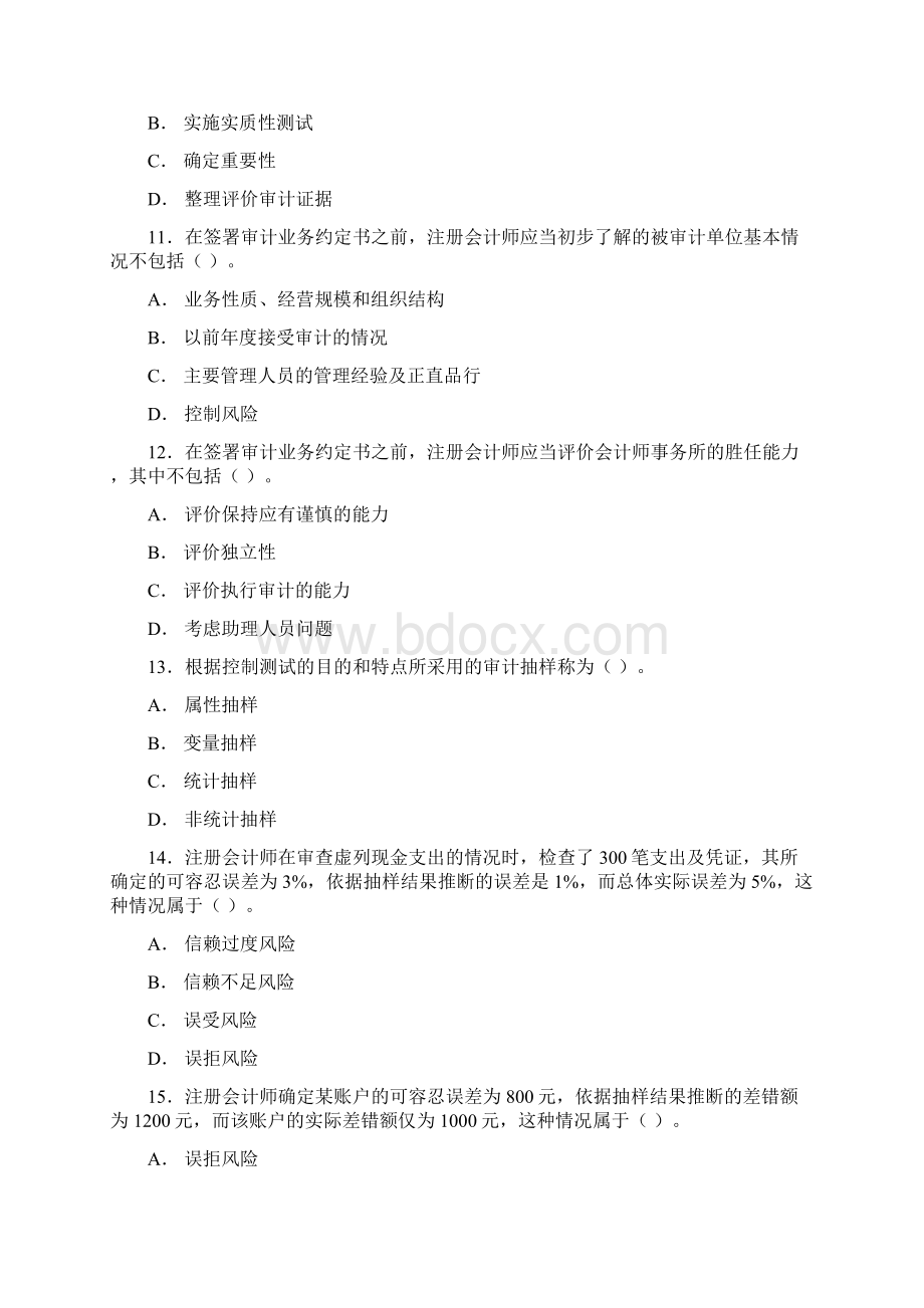 审计学期末复习资料.docx_第3页