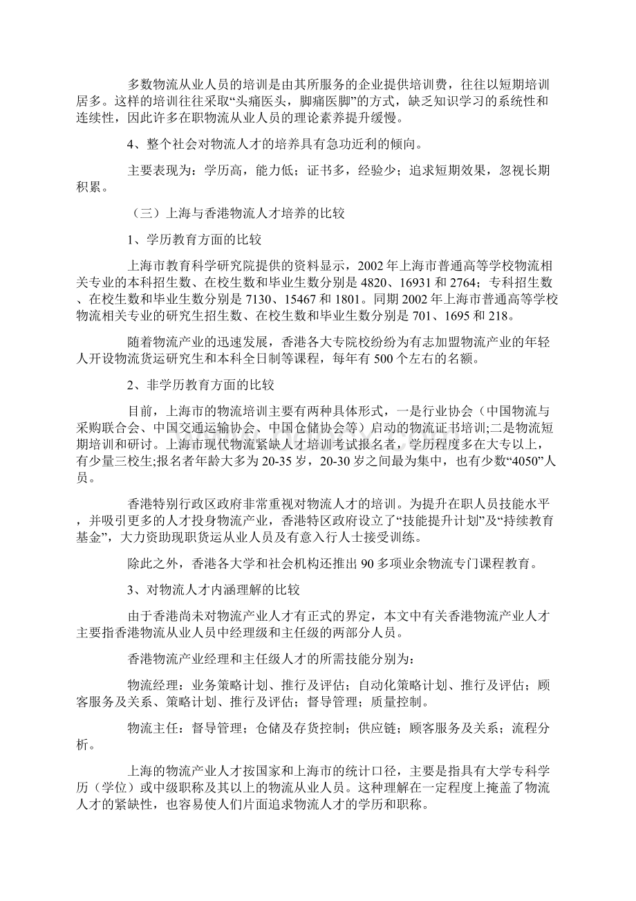 物流人才培养的比较思考与建议Word格式文档下载.docx_第3页