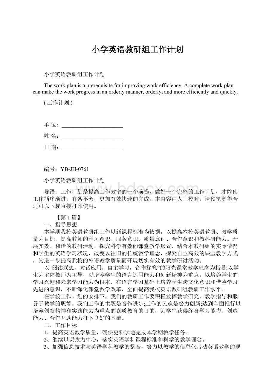 小学英语教研组工作计划.docx_第1页