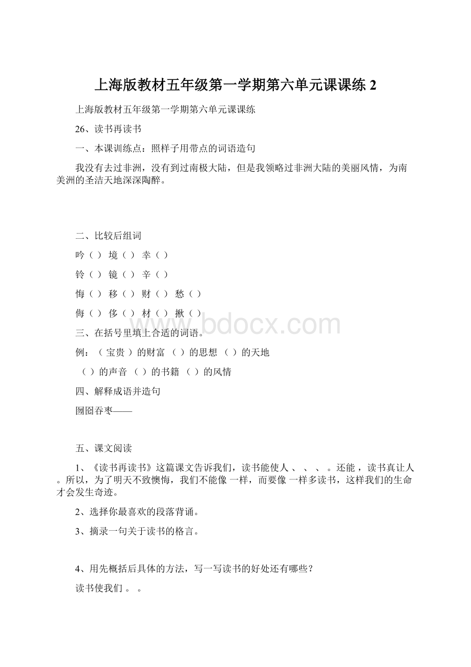 上海版教材五年级第一学期第六单元课课练 2.docx