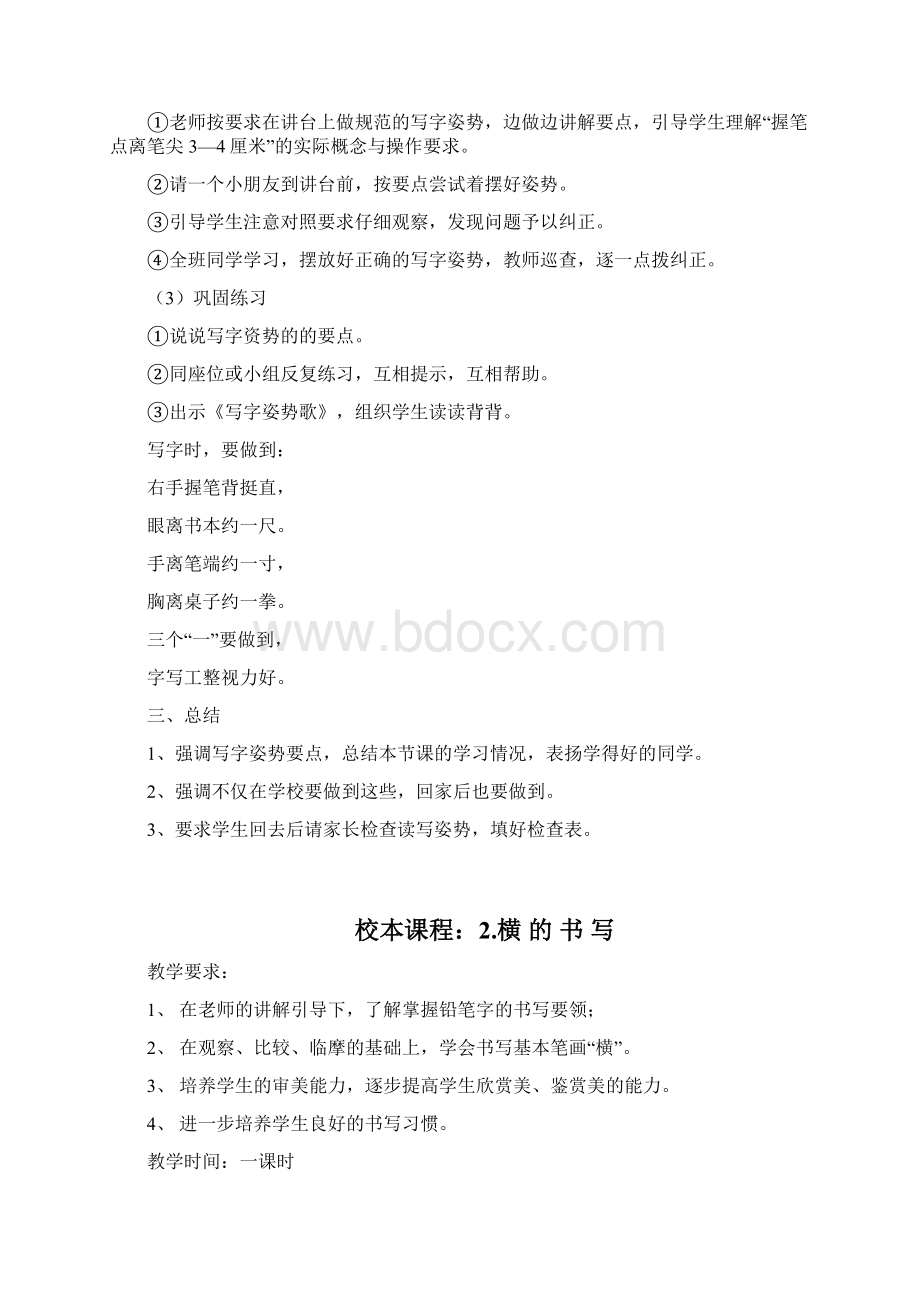 校本课程硬笔书法教案.docx_第2页