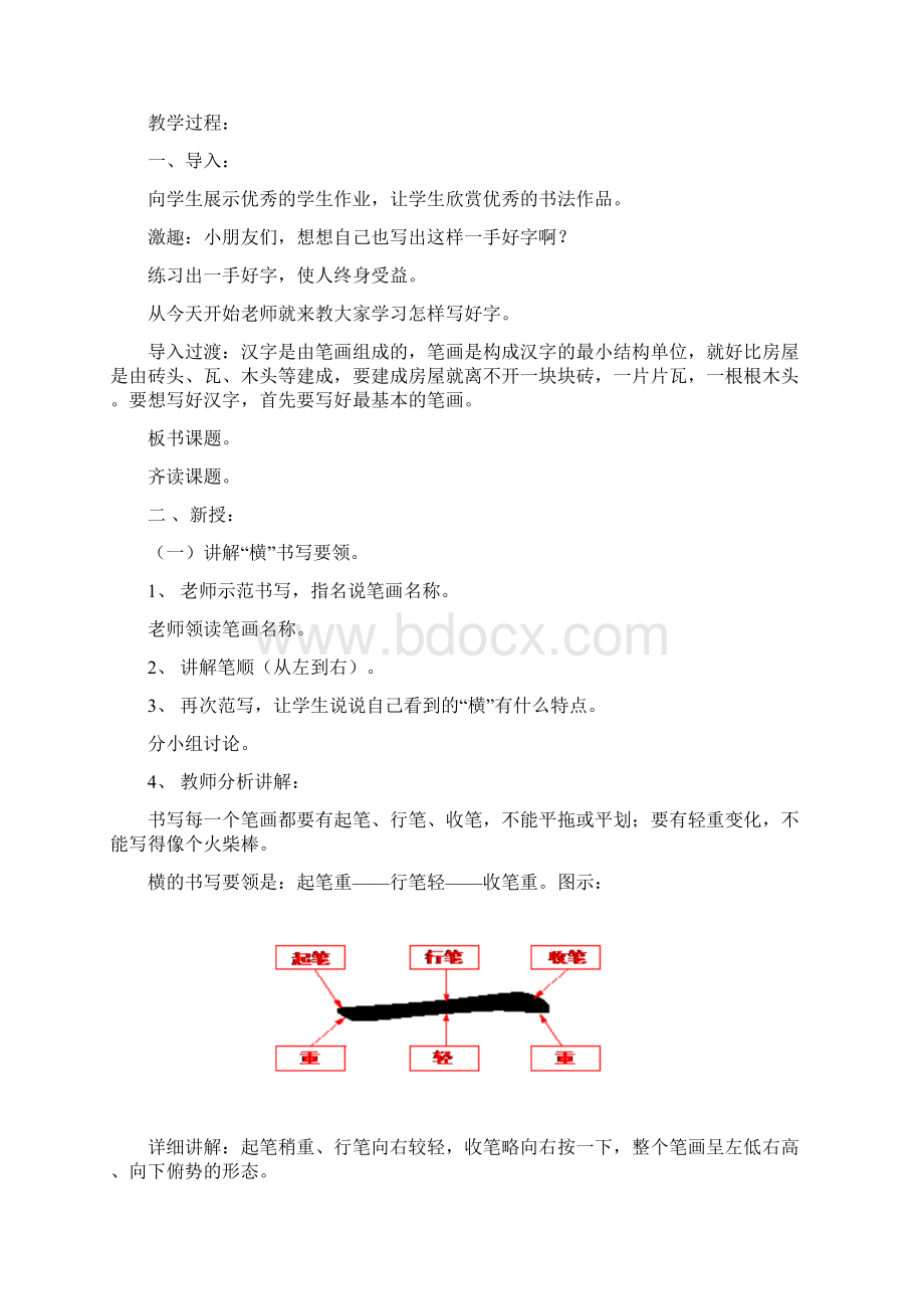 校本课程硬笔书法教案.docx_第3页