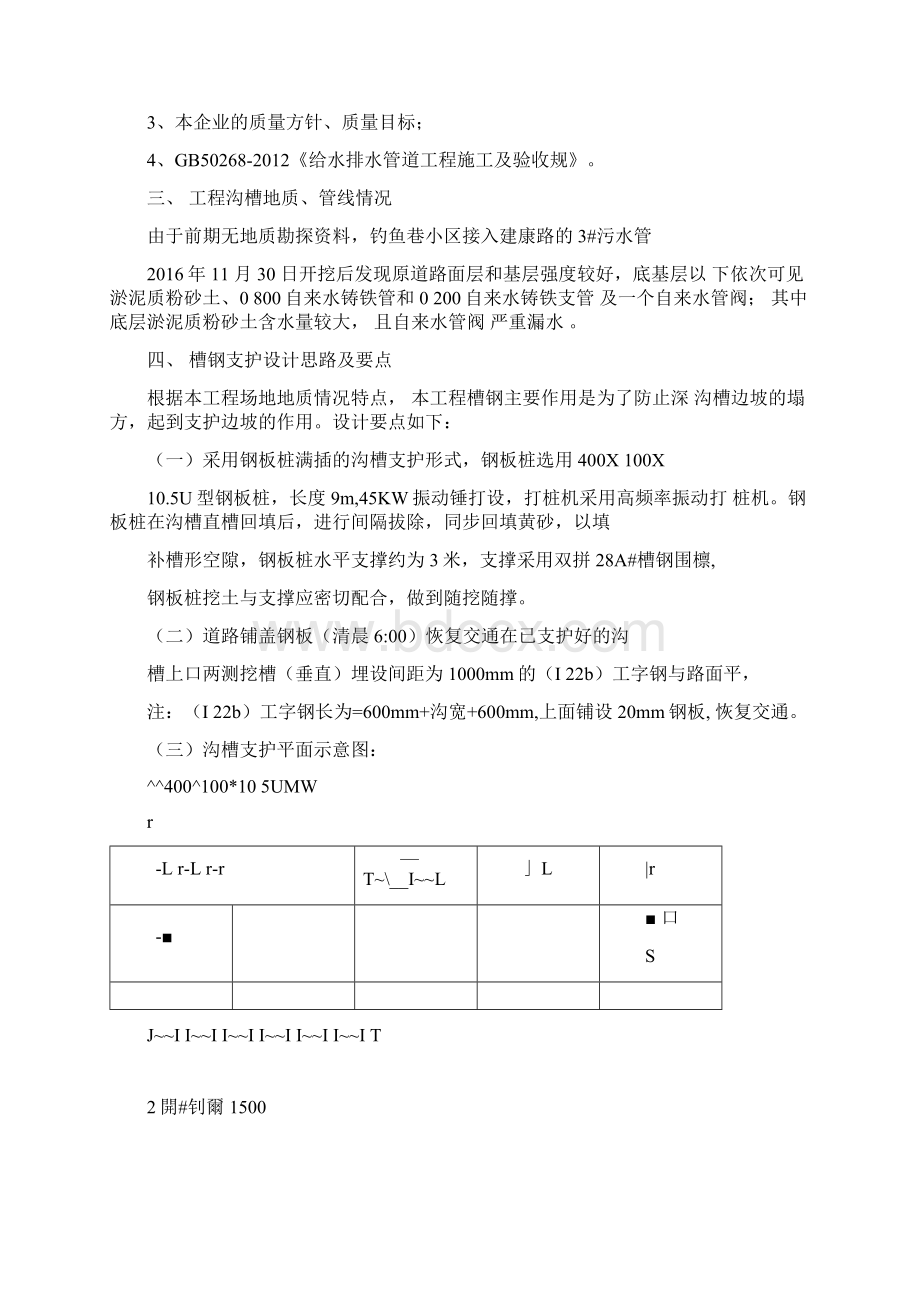 沟槽开挖支护施工方案Word文档格式.docx_第2页