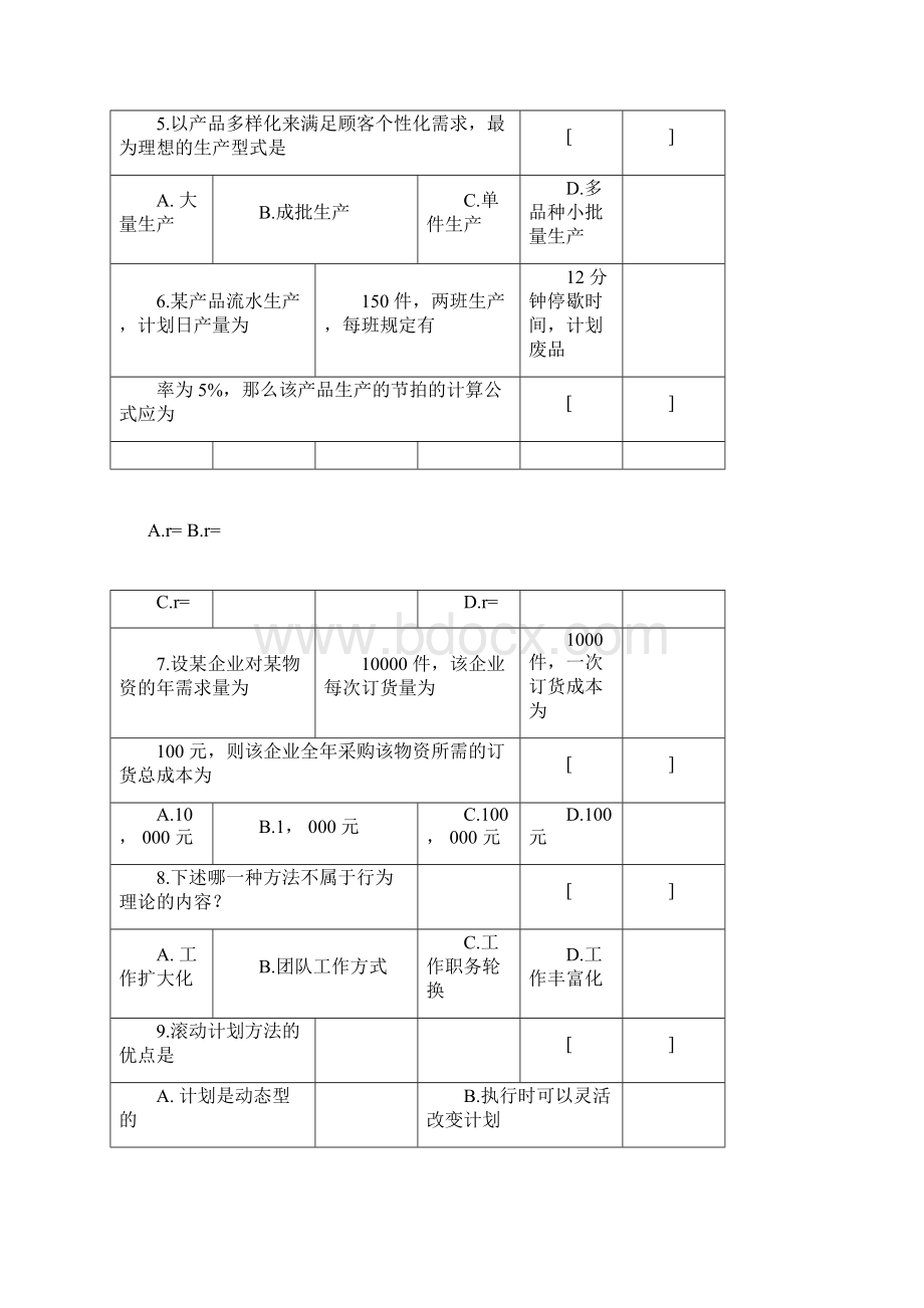 生产和运作管理复习题集与参考答案解析.docx_第2页