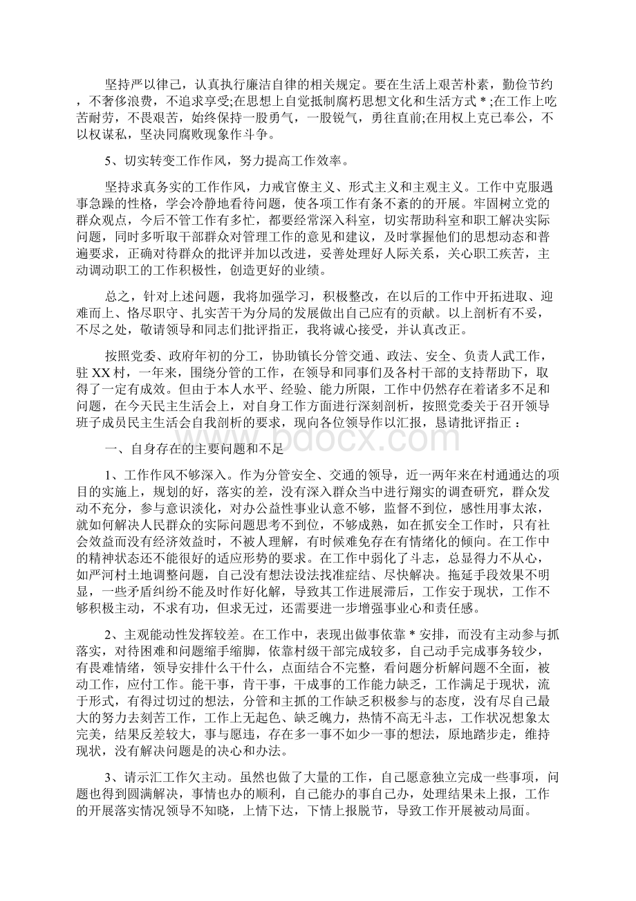 自我剖析材料范文Word格式文档下载.docx_第3页