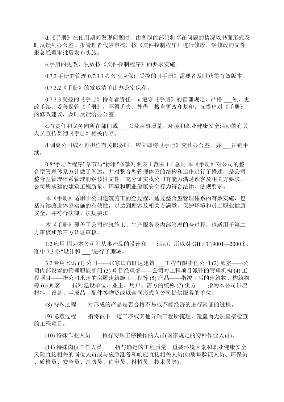 建筑企业三位一体质量手册党的三位一体是指什么.docx_第2页