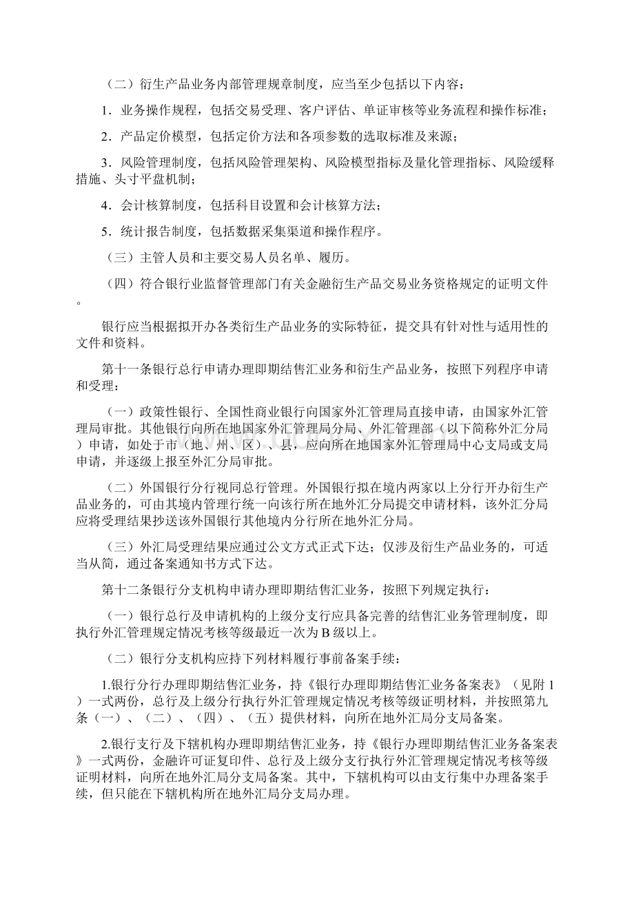 银行办理结售汇业务管理办法实施细则.docx_第3页