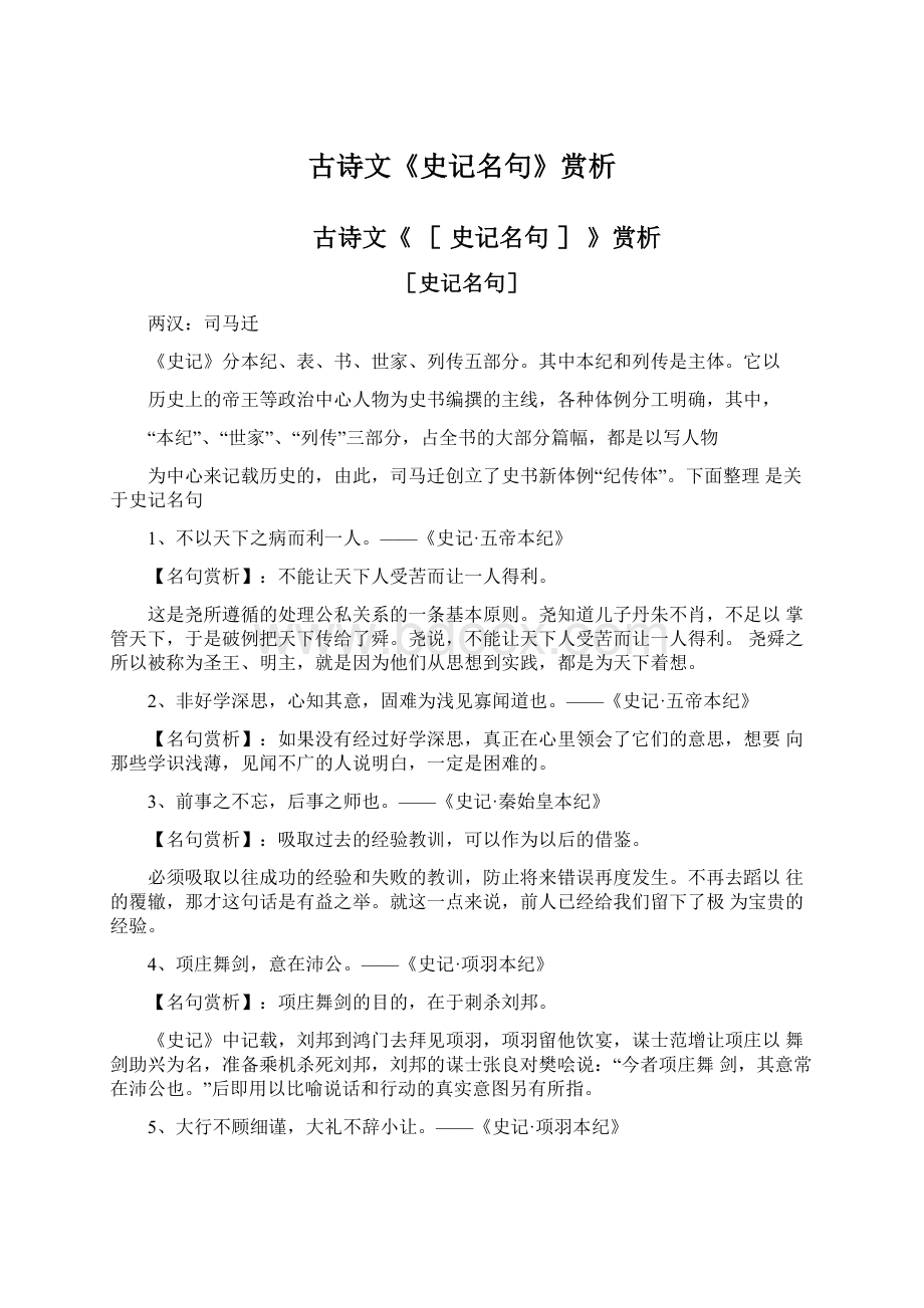 古诗文《史记名句》赏析.docx_第1页