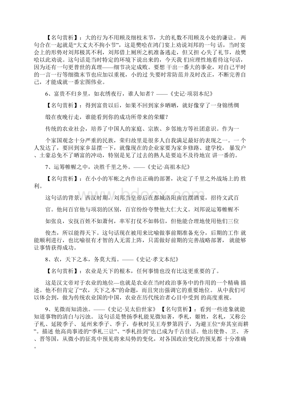 古诗文《史记名句》赏析.docx_第2页