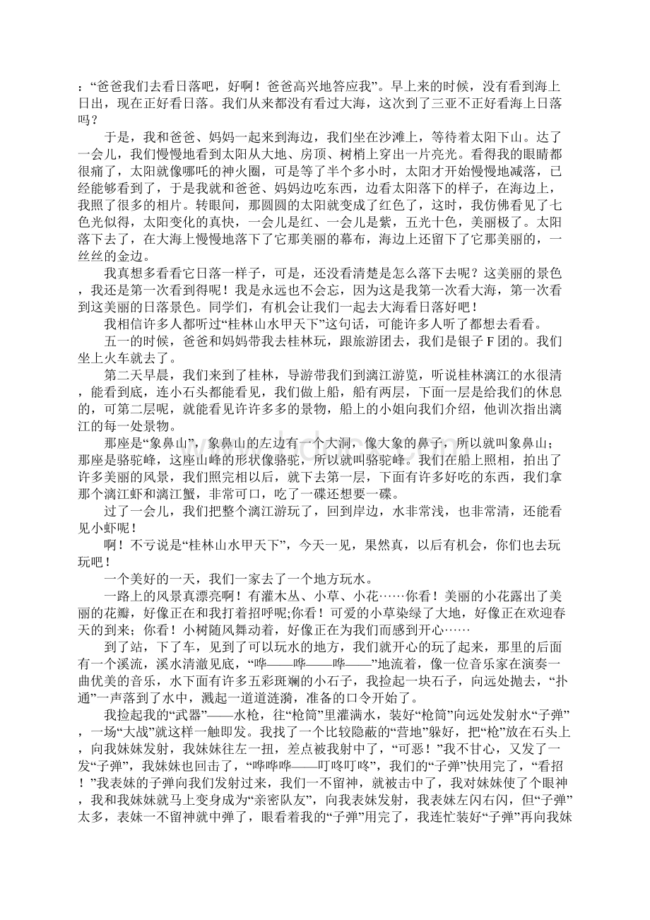 五年级游玩作文Word文件下载.docx_第2页