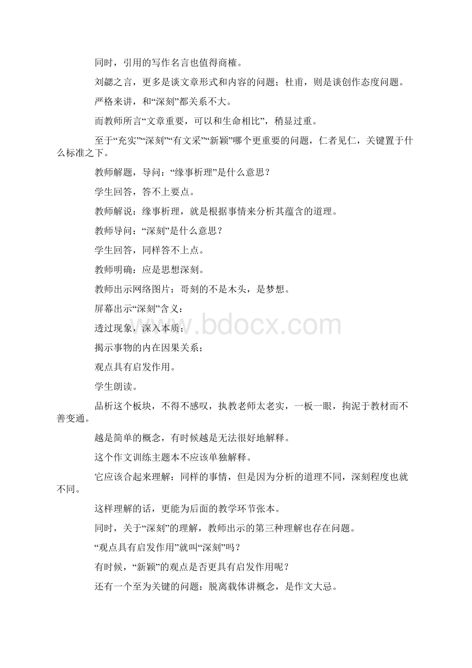 高中语文必修五第一单元作文缘事析理学习写得深刻.docx_第3页