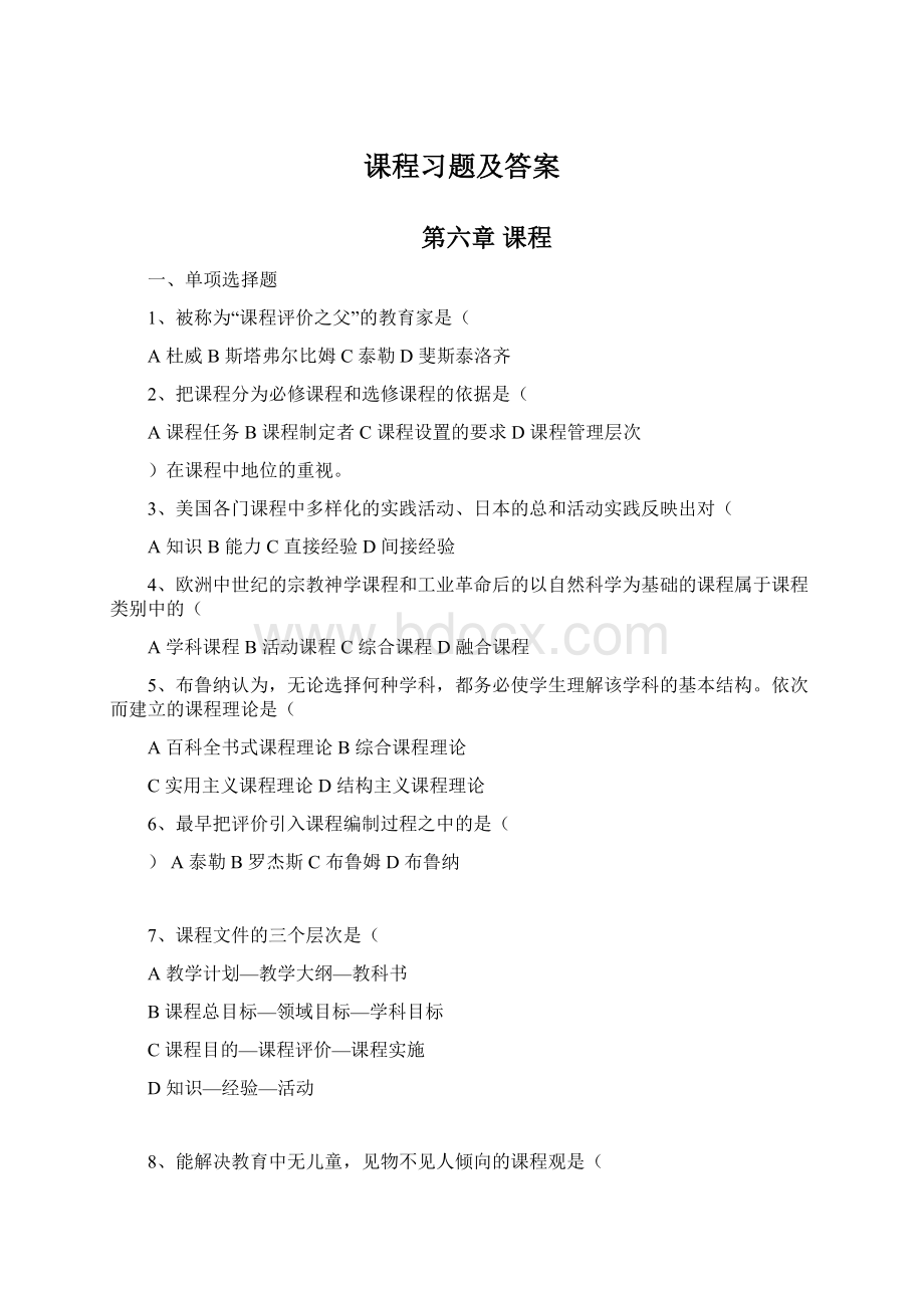 课程习题及答案.docx