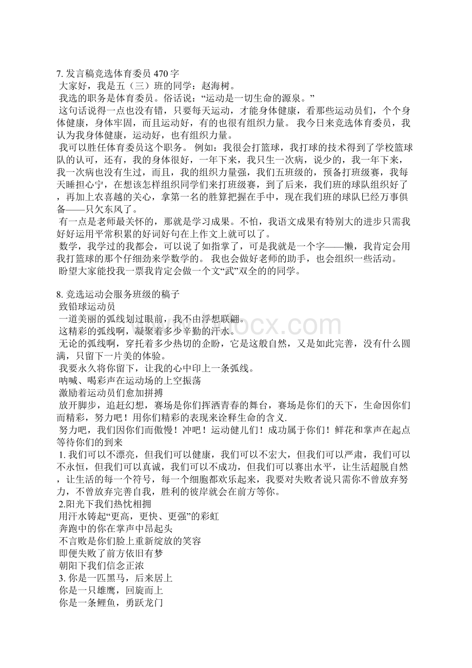 选举运动员的发言稿.docx_第3页