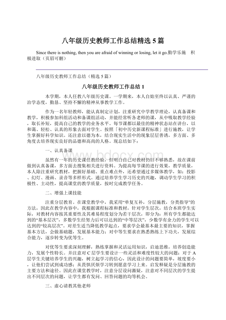 八年级历史教师工作总结精选5篇Word格式文档下载.docx_第1页