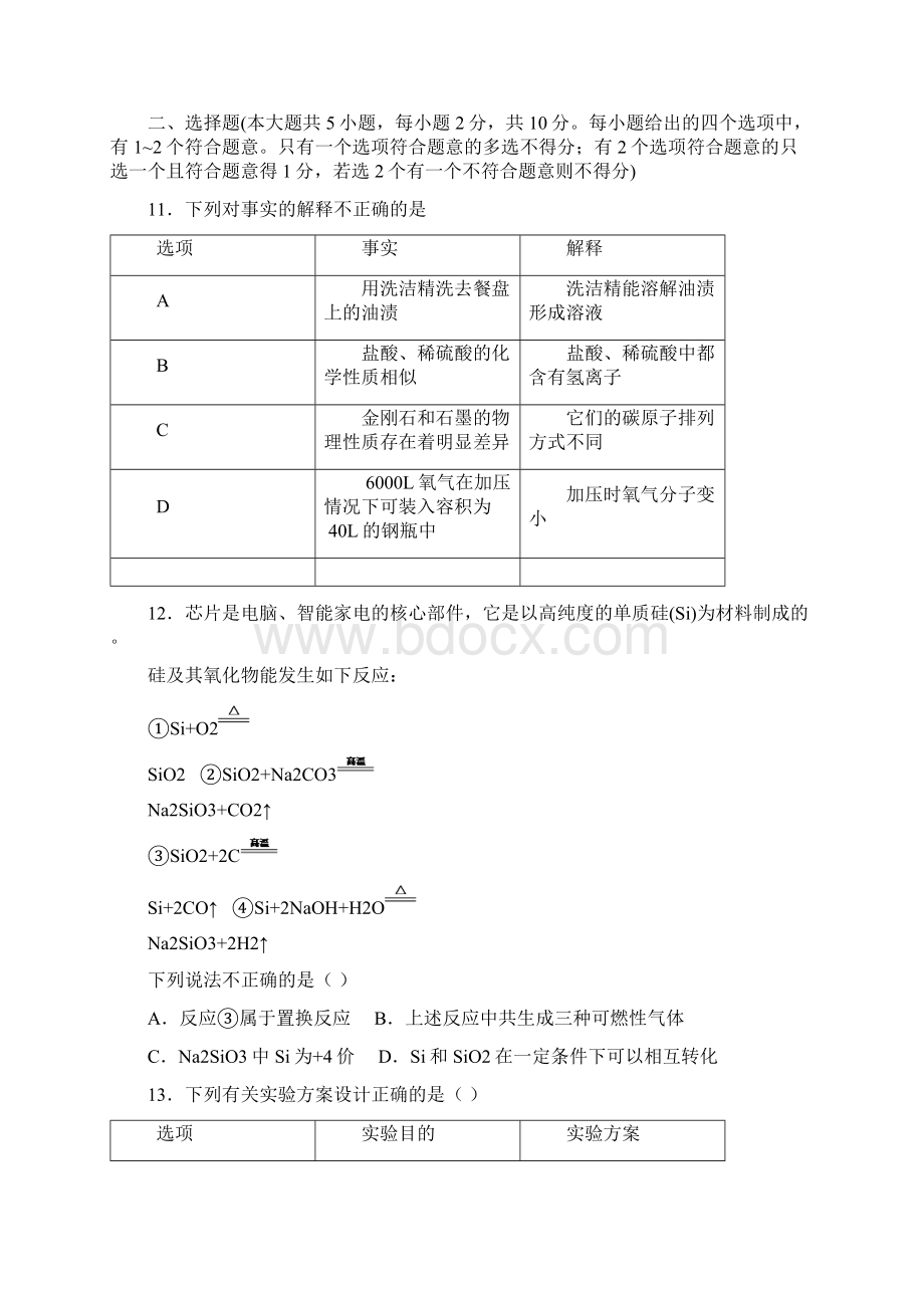 天津市初中毕业生学业考试化学试题及答案真题Word下载.docx_第3页