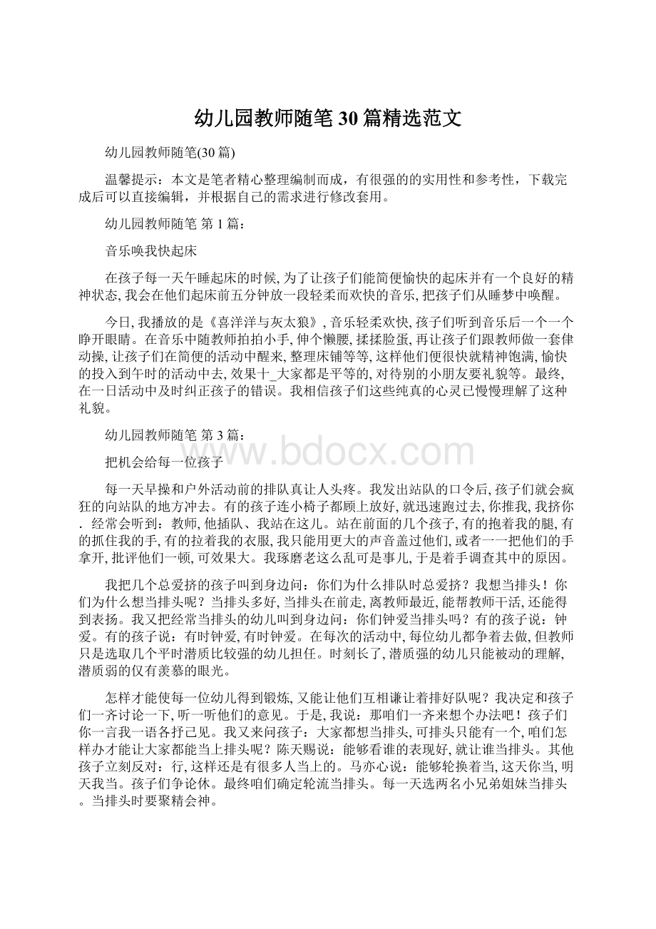 幼儿园教师随笔30篇精选范文Word文档下载推荐.docx