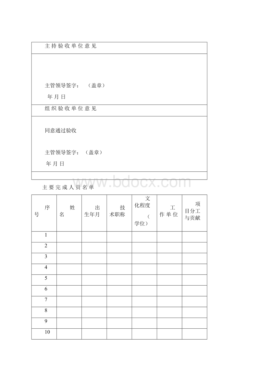 科技项目验收证书.docx_第3页