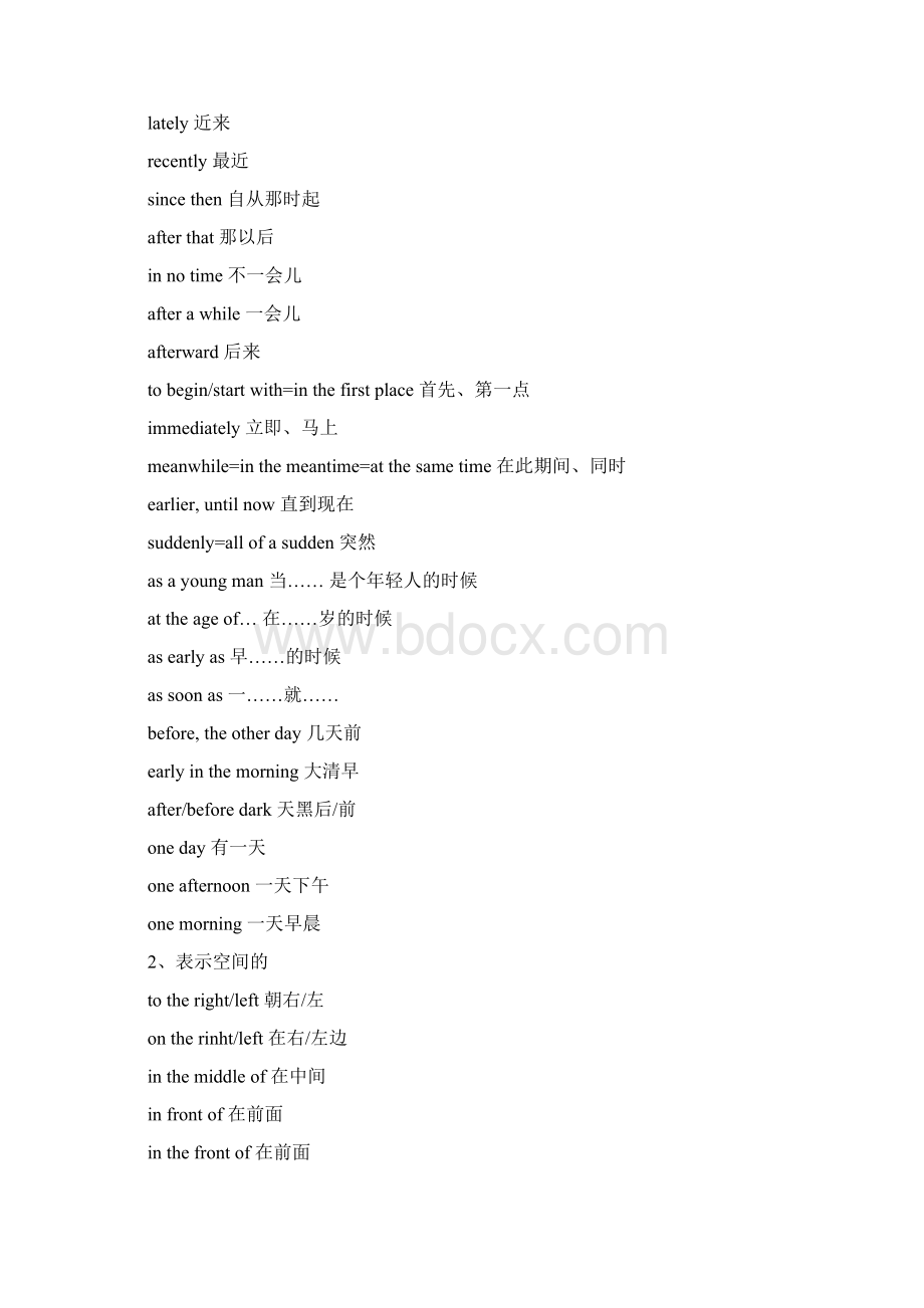 最新中考英语作文常用词汇词组Word格式.docx_第2页