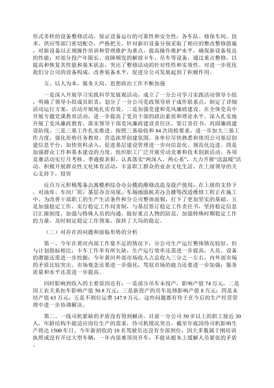 个人务虚会议发言材料Word文件下载.docx_第3页