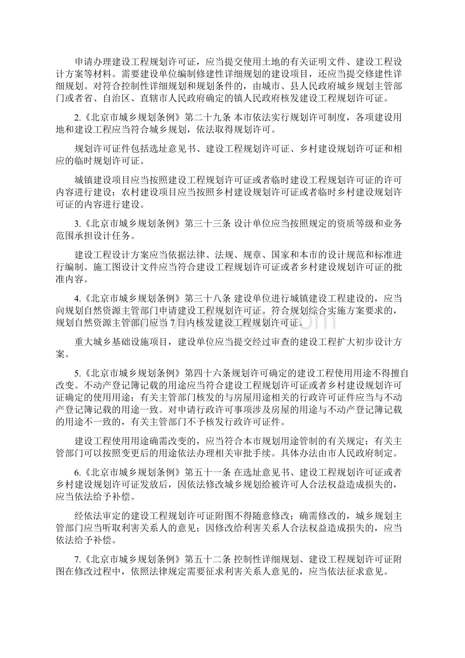 建设工程规划许可证告知承诺书Word文档格式.docx_第2页