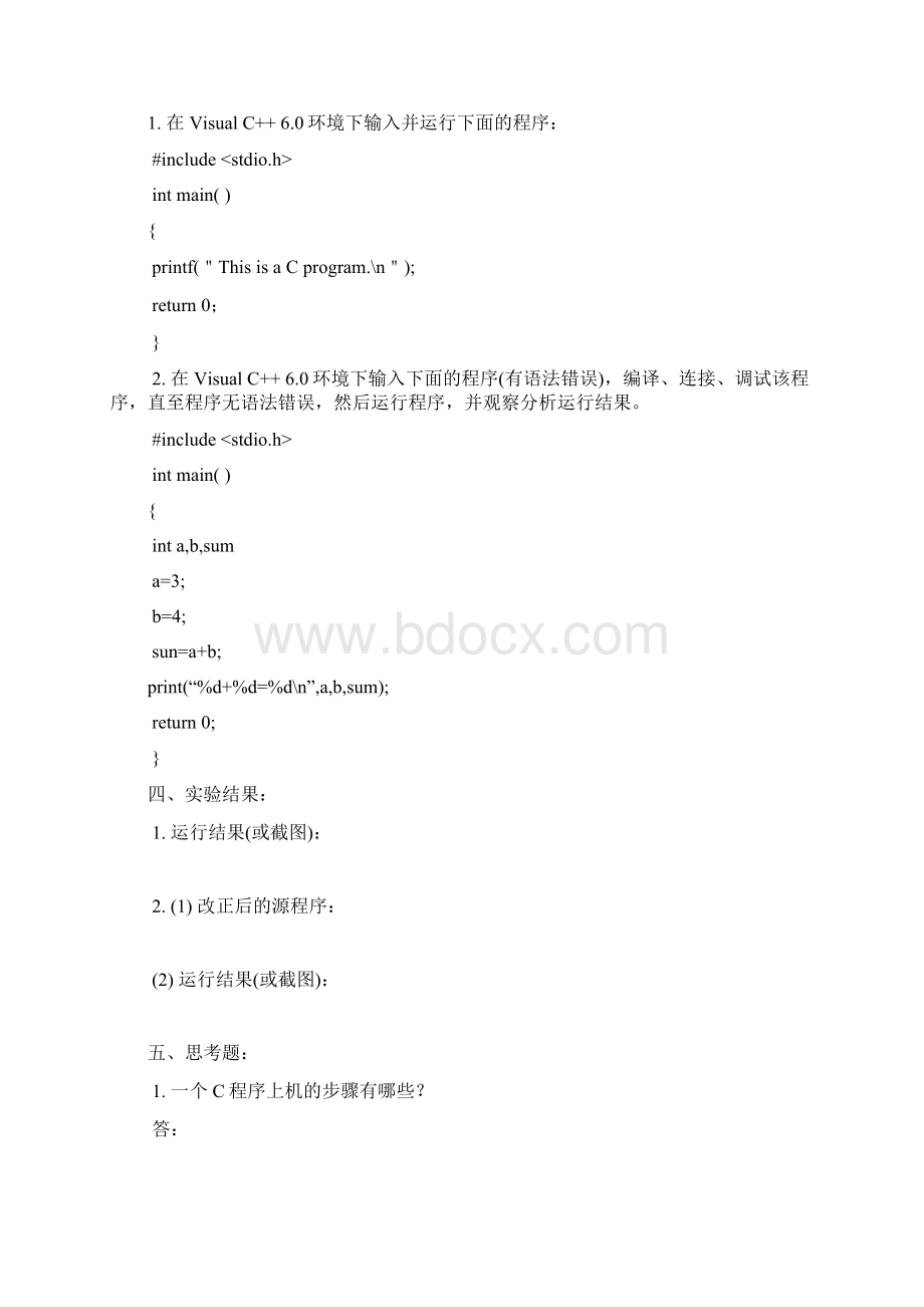 《C语言程序设计》实验报告实验111 3.docx_第2页